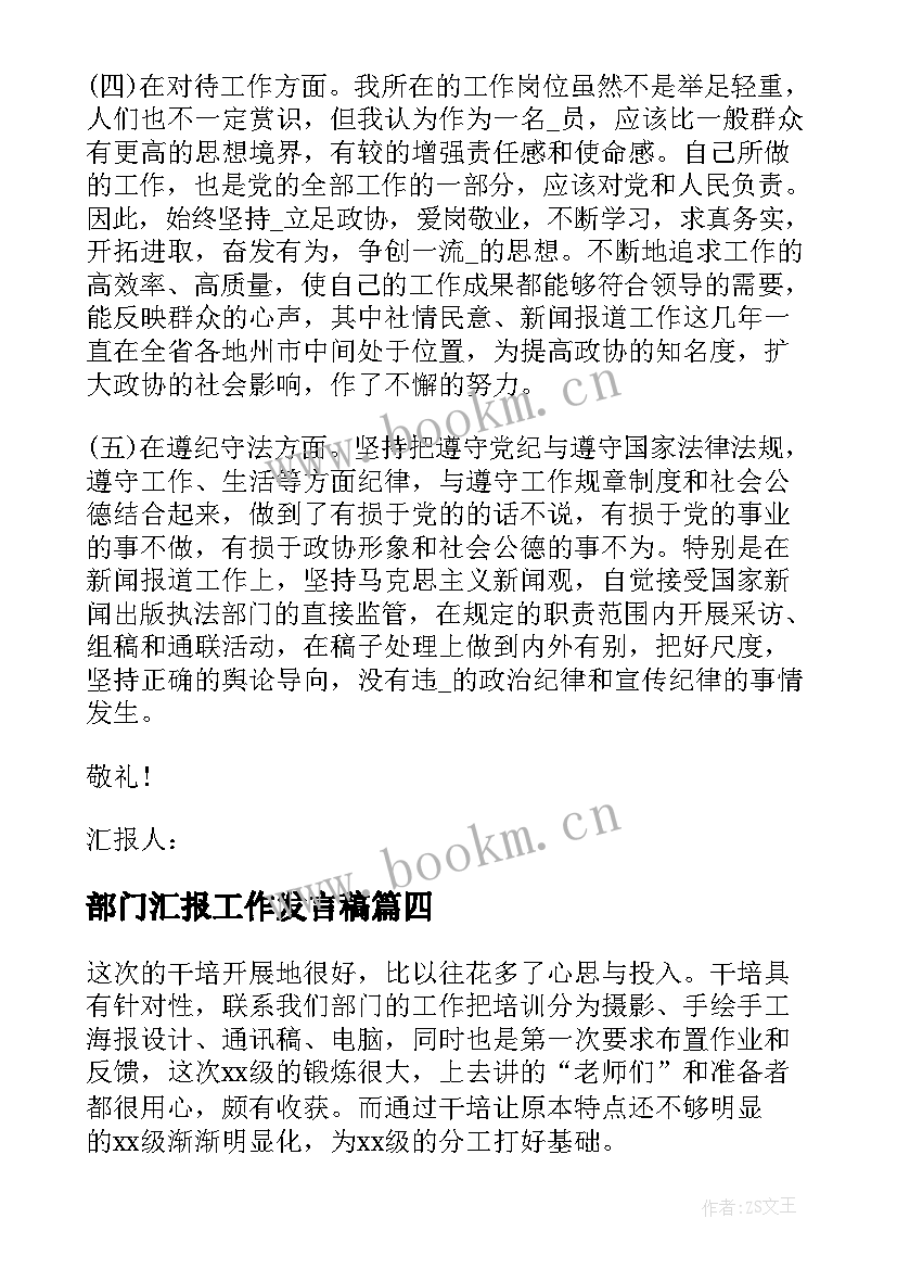 部门汇报工作发言稿(优质5篇)