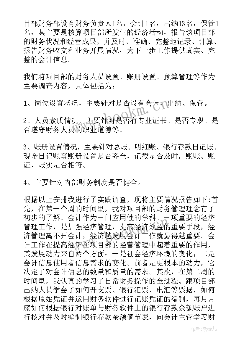 专业调查报告写 会计专业调查报告(优秀8篇)