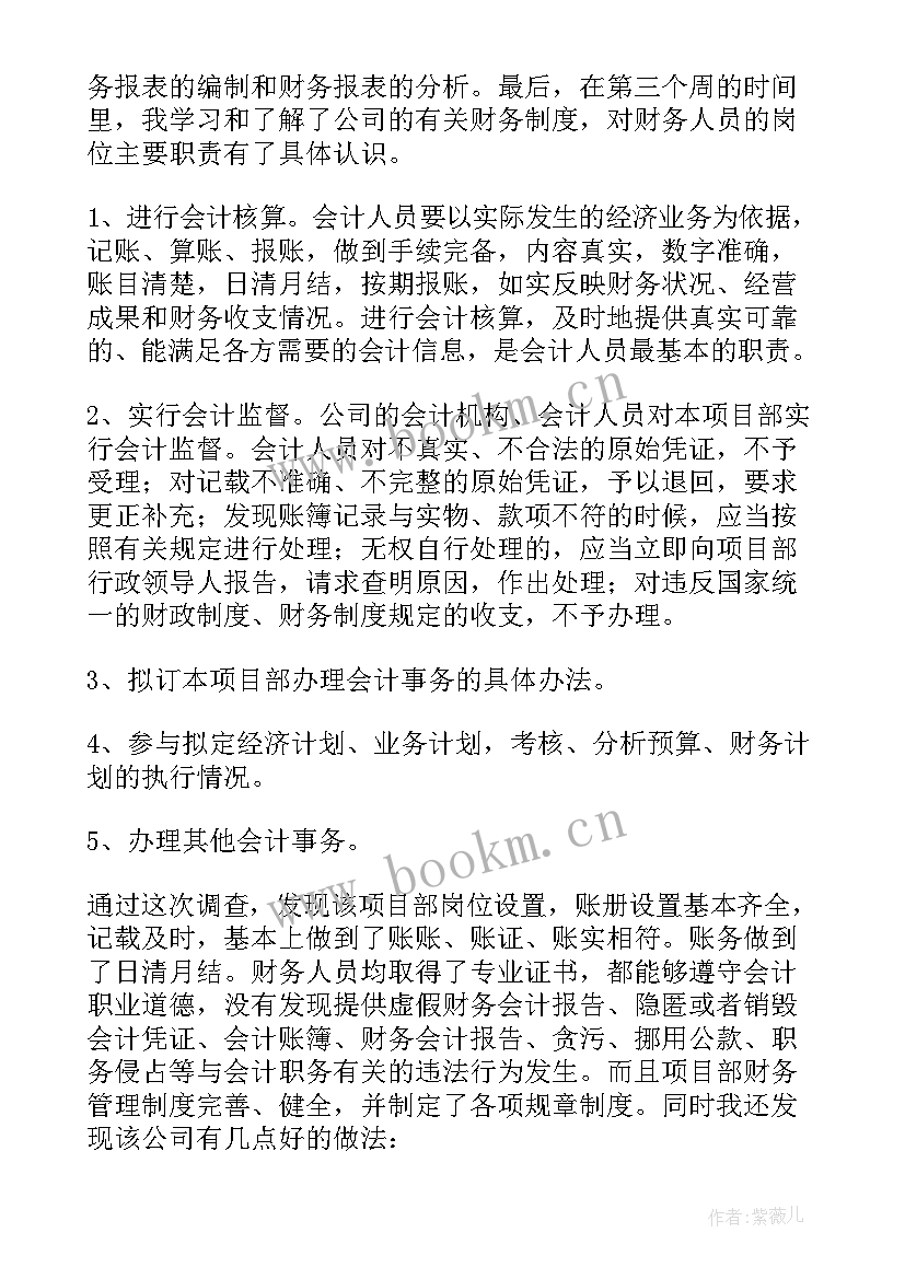 专业调查报告写 会计专业调查报告(优秀8篇)