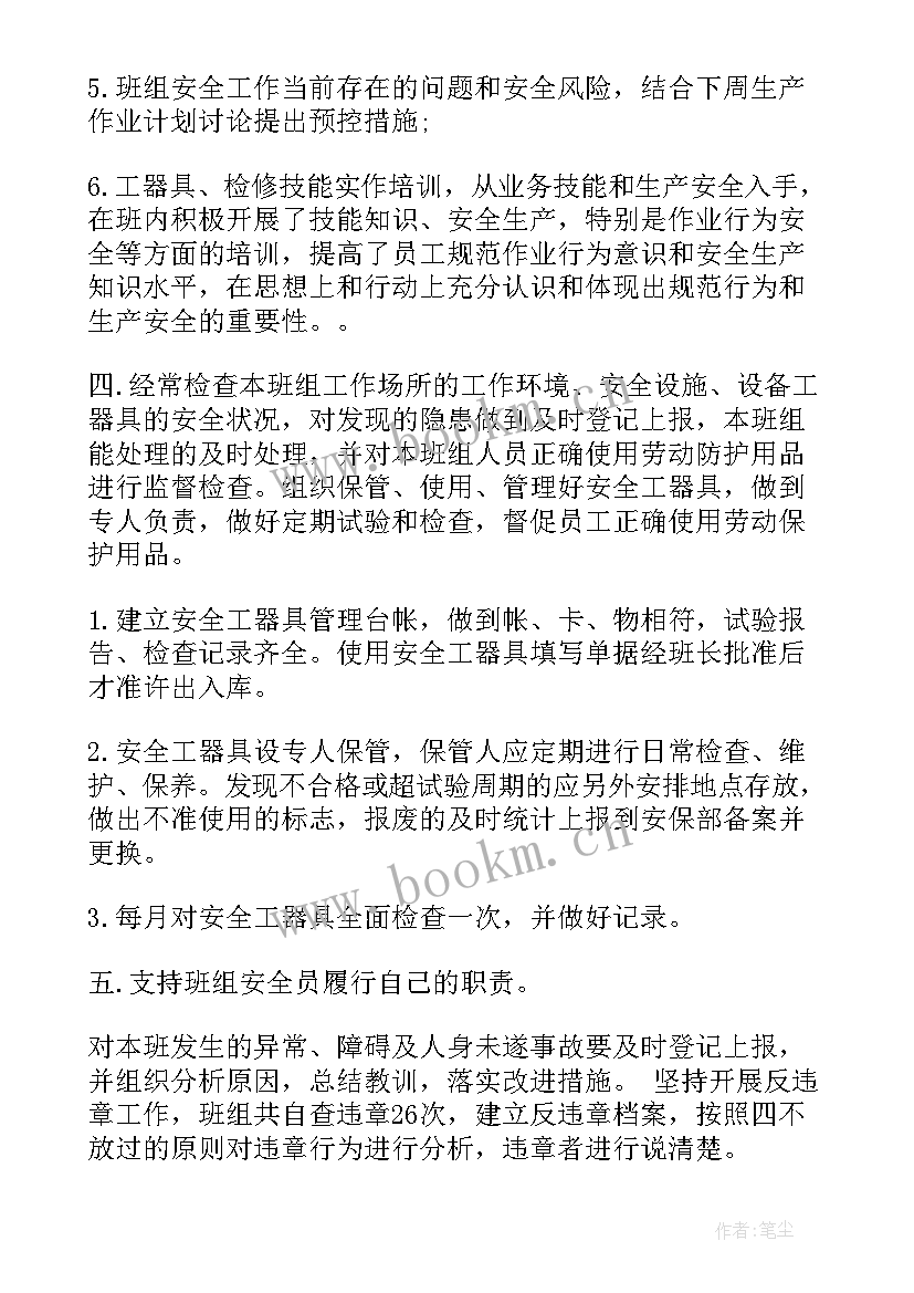 最新维修班组长述职报告 维修班长述职报告(汇总5篇)