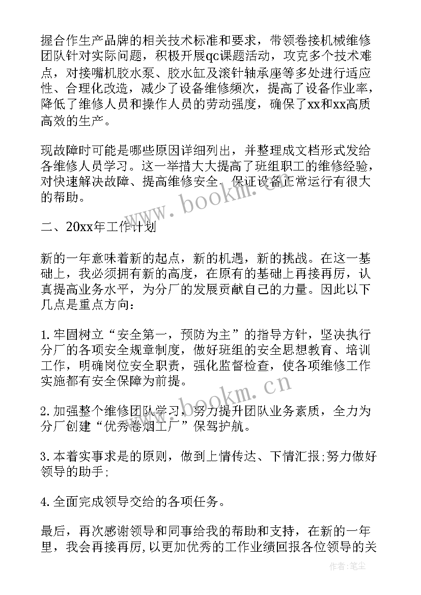 最新维修班组长述职报告 维修班长述职报告(汇总5篇)