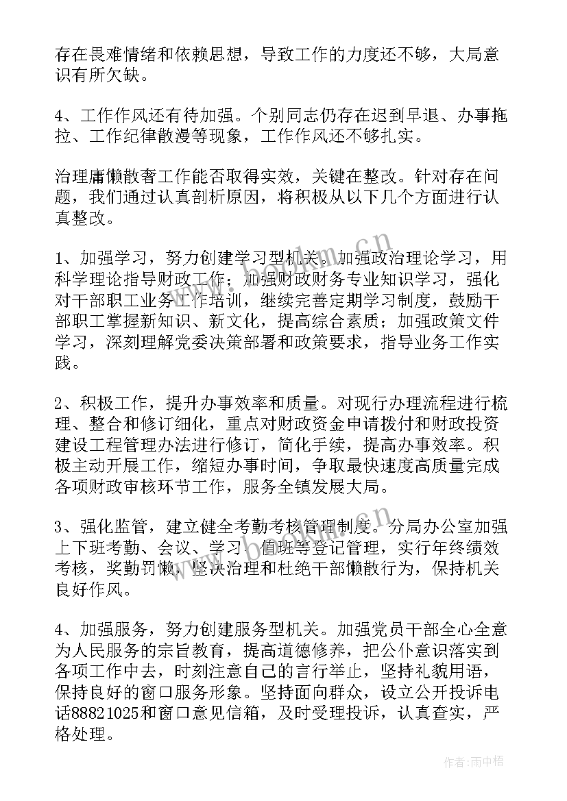 最新庸懒散浮拖绕怠乱飘整改措施 庸懒散浮拖的自查报告(汇总5篇)