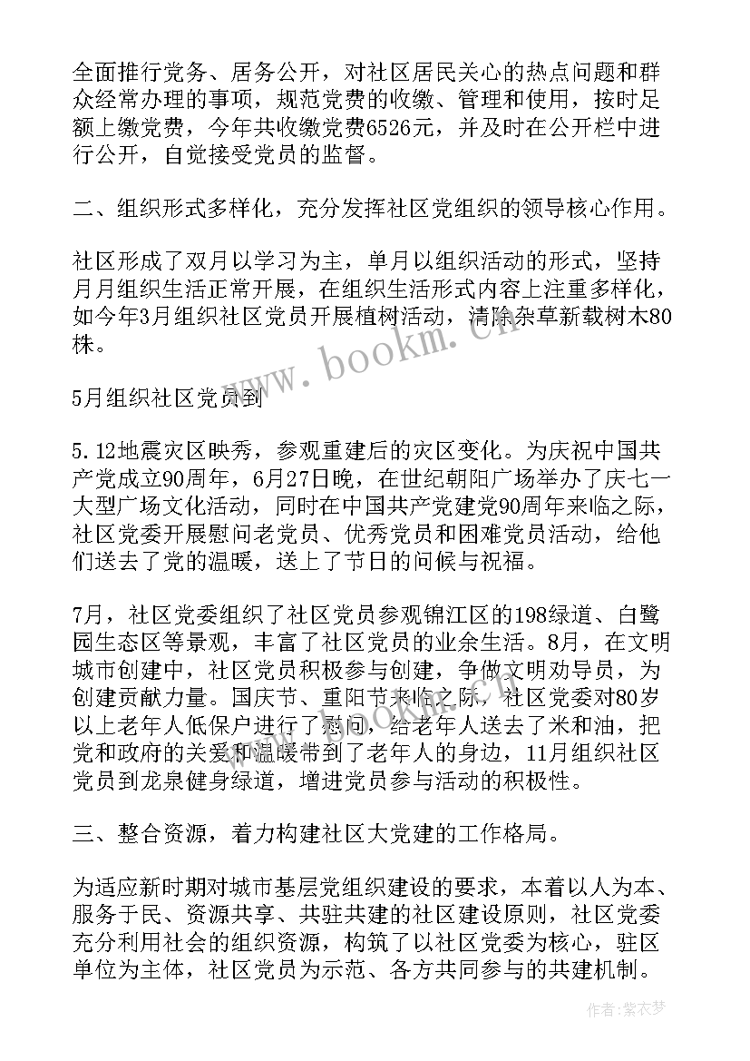 最新社区环境卫生自检自查报告总结 社区党建工作自查自检报告(汇总5篇)