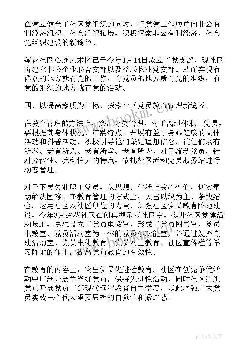 最新社区环境卫生自检自查报告总结 社区党建工作自查自检报告(汇总5篇)