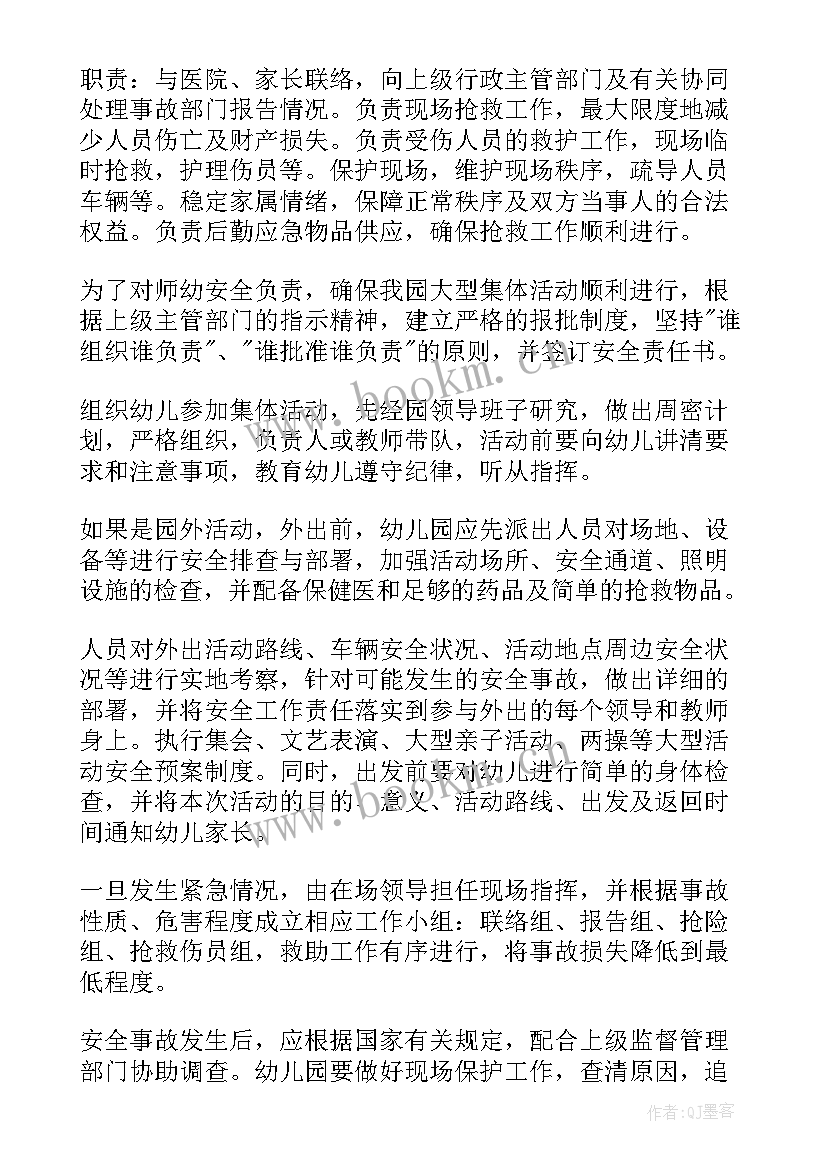 幼儿园安防措施应急预案及流程 幼儿园安全事故防范措施及应急预案(精选5篇)