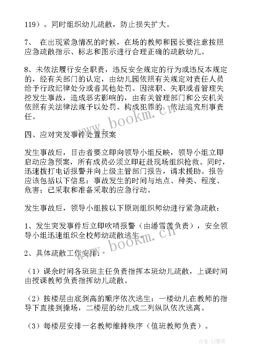 幼儿园安防措施应急预案及流程 幼儿园安全事故防范措施及应急预案(精选5篇)