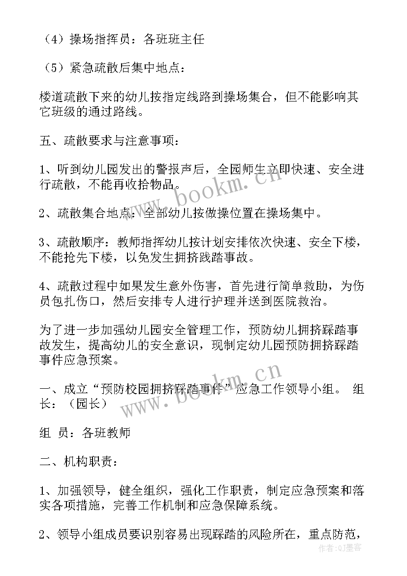 幼儿园安防措施应急预案及流程 幼儿园安全事故防范措施及应急预案(精选5篇)