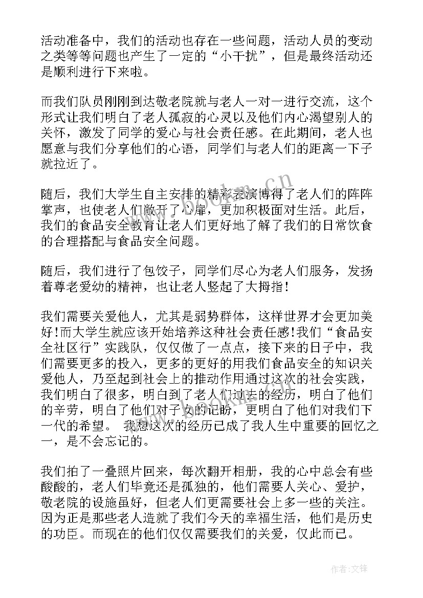 2023年大学生敬老院实践报告 敬老院的暑期社会实践报告(大全5篇)