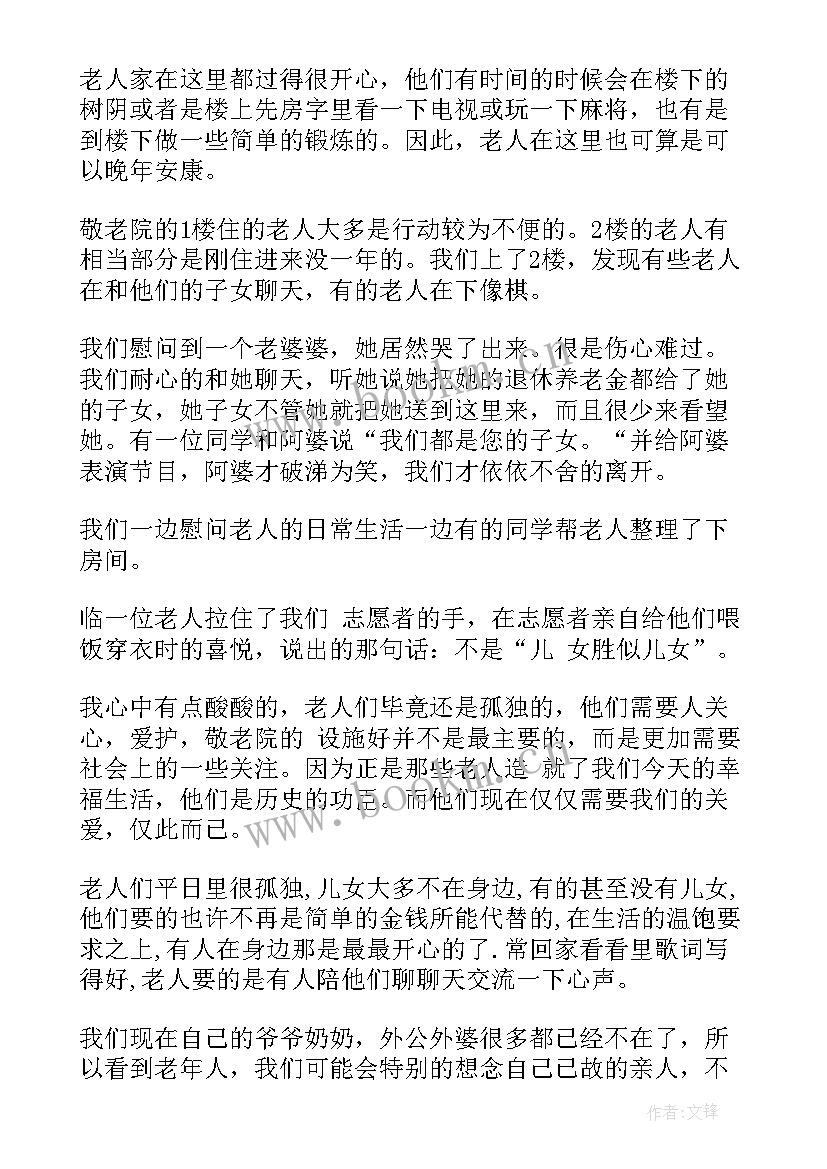 2023年大学生敬老院实践报告 敬老院的暑期社会实践报告(大全5篇)