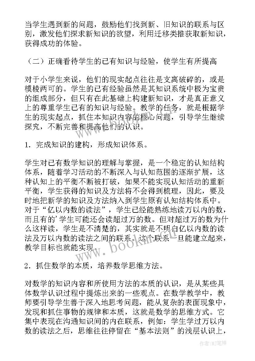 2023年竖弯钩的写法教学反思(大全5篇)