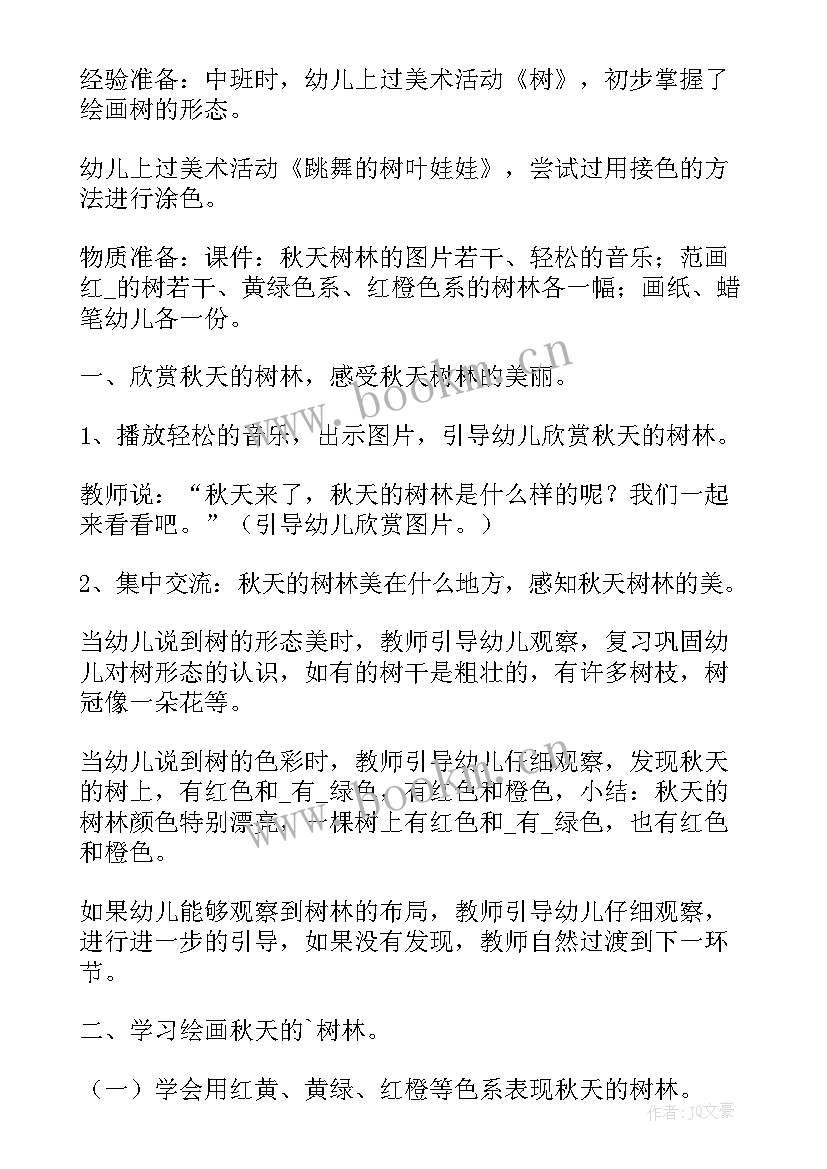 美术教案艾玛捉迷藏 幼儿美术活动总结(大全8篇)