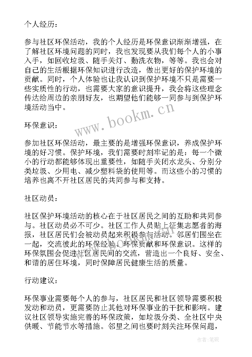 保护环境班级活动方案(实用7篇)