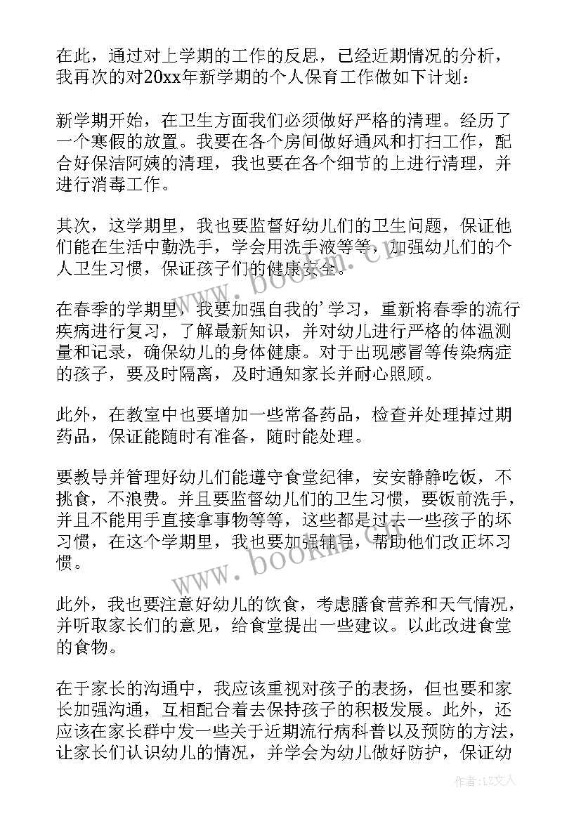 家长会保育工作总结(优质10篇)