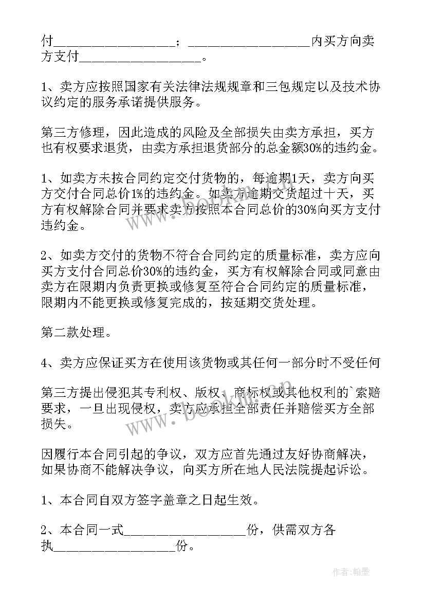 商品的买卖合同 标准商品买卖合同(精选5篇)