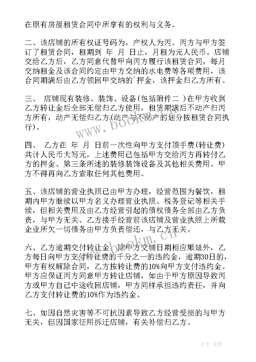 最新租店合同没到期押金不退办(实用7篇)