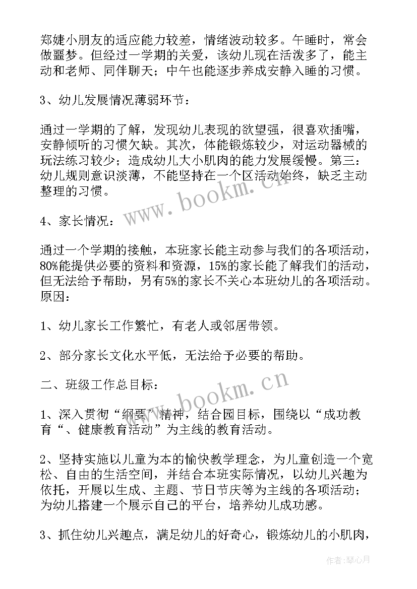 中班副班学期计划上学期 中班副班个人计划下学期(汇总5篇)