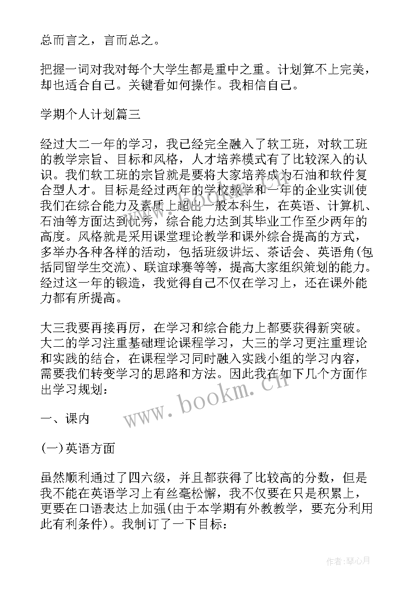 中班副班学期计划上学期 中班副班个人计划下学期(汇总5篇)