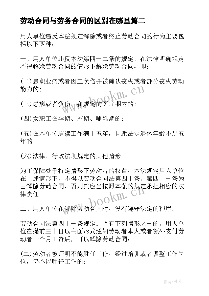 2023年劳动合同与劳务合同的区别在哪里(优质5篇)