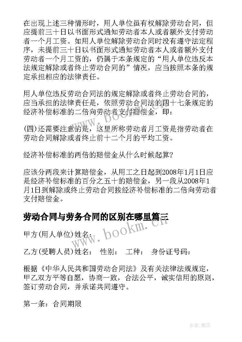 2023年劳动合同与劳务合同的区别在哪里(优质5篇)