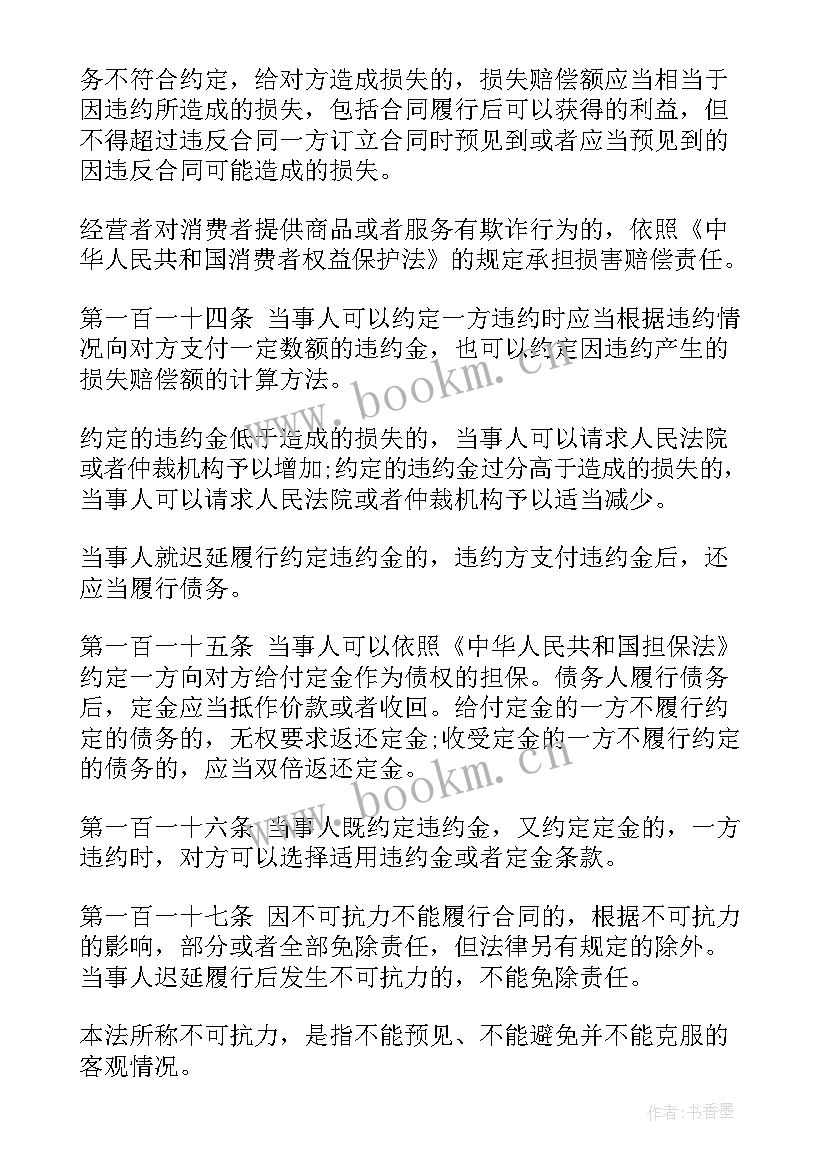 最新合同法给付义务规定 商务合同法务培训心得体会(优秀9篇)