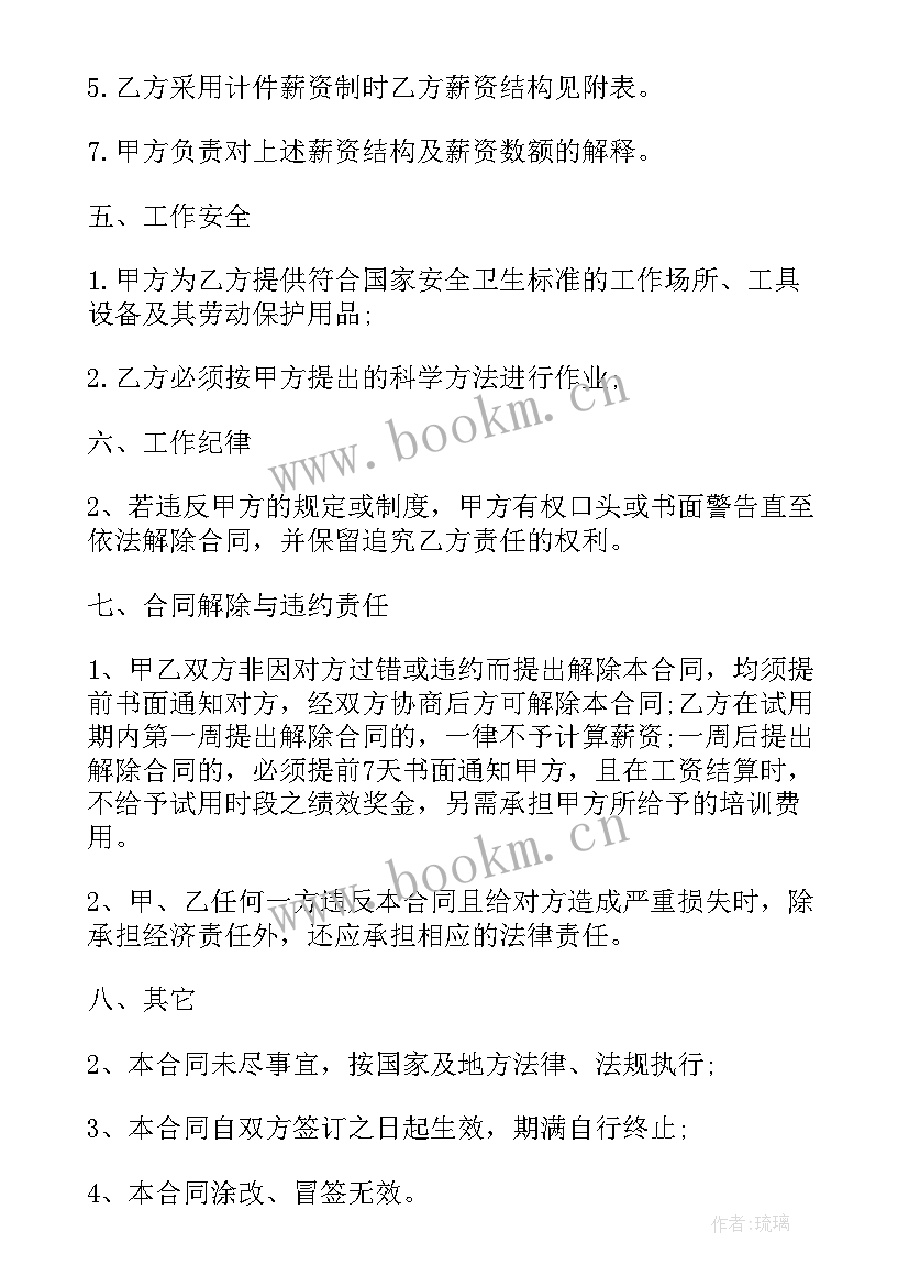 劳动合同计件工资 计件工资劳动合同(汇总5篇)