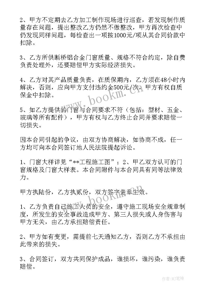 断桥门窗合同简版(大全5篇)