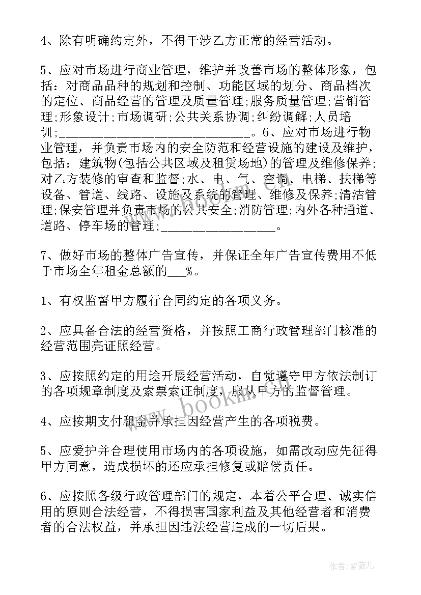 2023年地皮合同签(精选9篇)