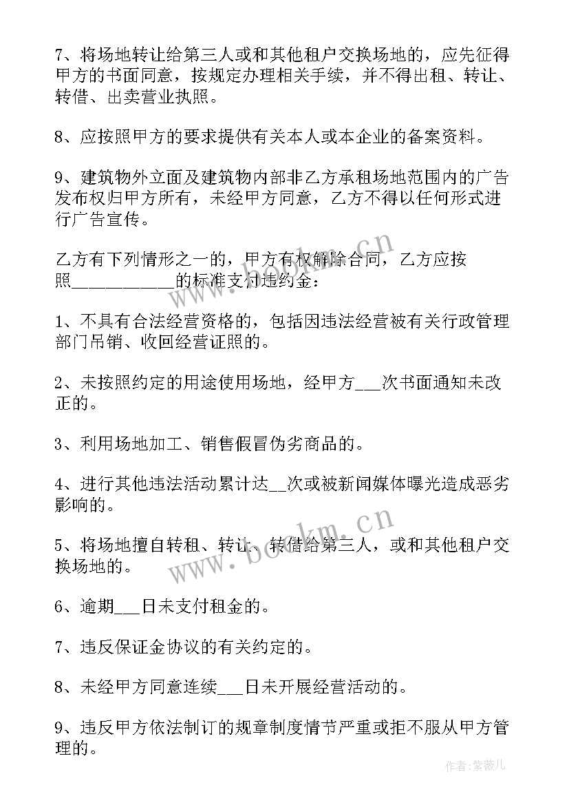 2023年地皮合同签(精选9篇)