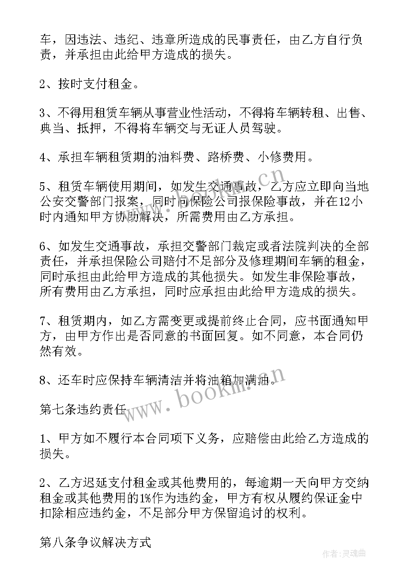 2023年汽车租赁费合同下载 汽车租赁合同(实用8篇)