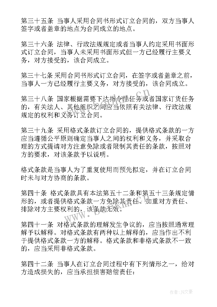 2023年合同法解除合同后果(大全8篇)