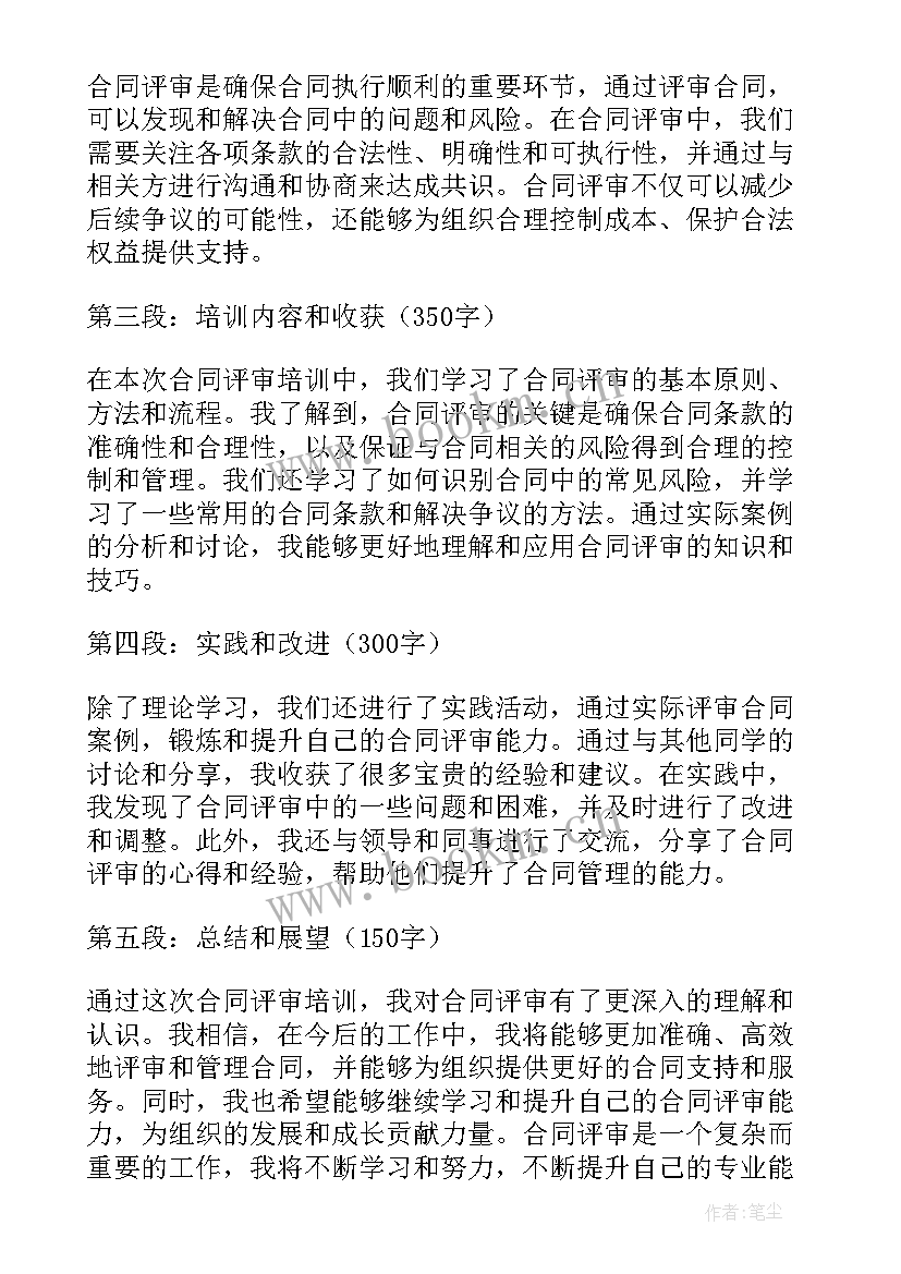 检测合同评审记录表(优秀7篇)