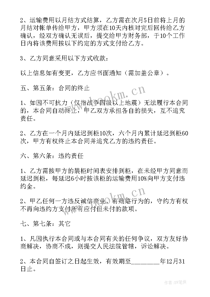 土方车辆运输合同 车辆土方运输合同(实用5篇)