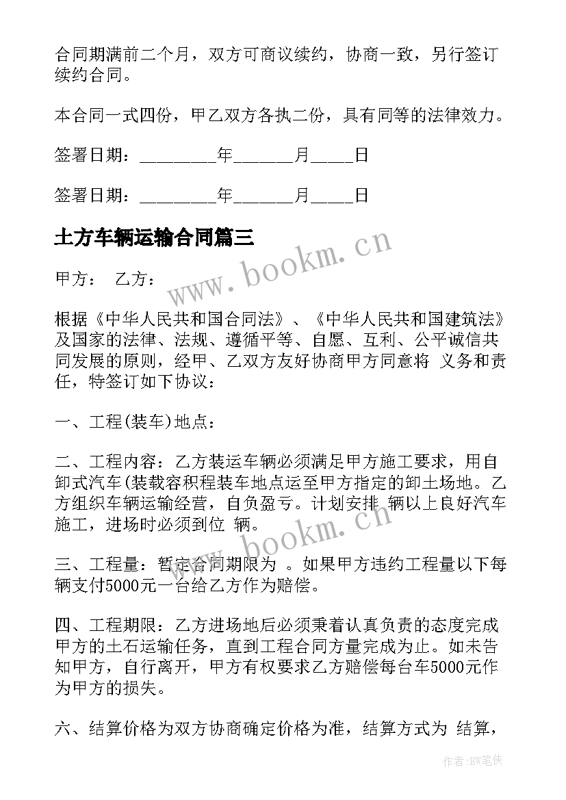 土方车辆运输合同 车辆土方运输合同(实用5篇)