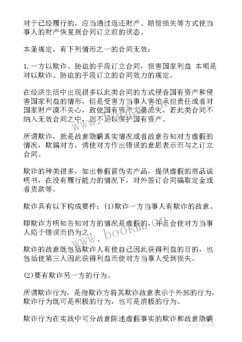 2023年合同法免责条款无效的情形 合同法第合同法(通用9篇)