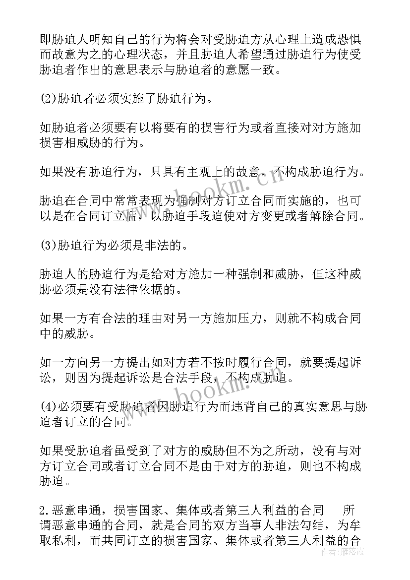 2023年合同法免责条款无效的情形 合同法第合同法(通用9篇)