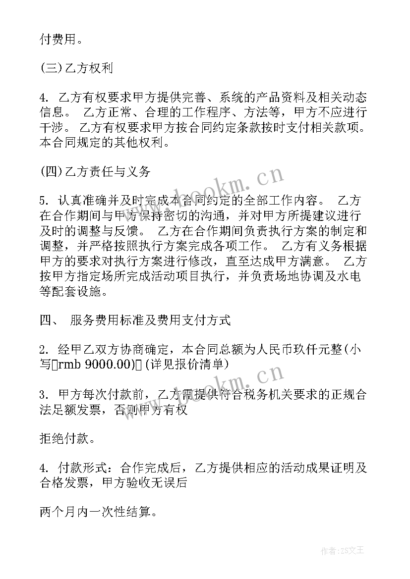 最新合同策划的内容包括(优质10篇)