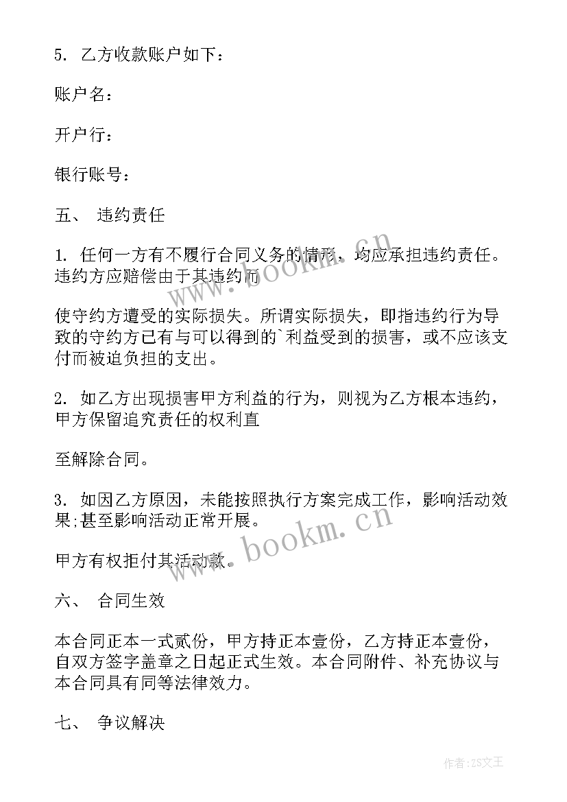 最新合同策划的内容包括(优质10篇)