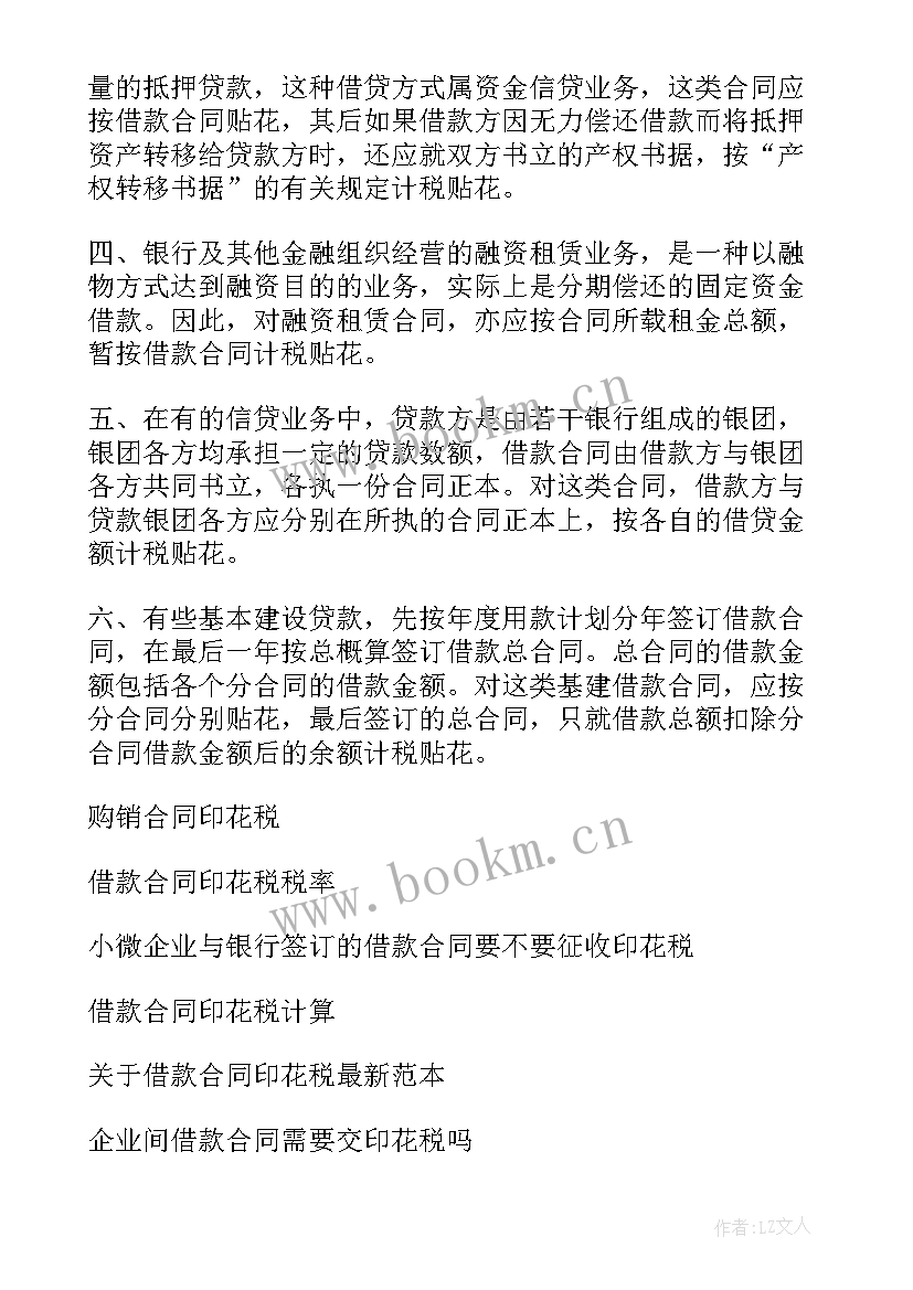 2023年印花税签合同双方都要交吗(优质7篇)