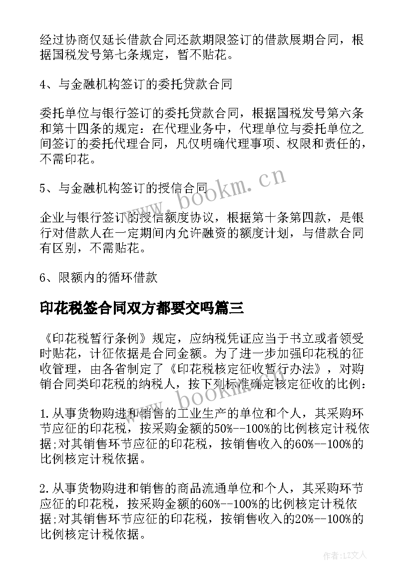 2023年印花税签合同双方都要交吗(优质7篇)