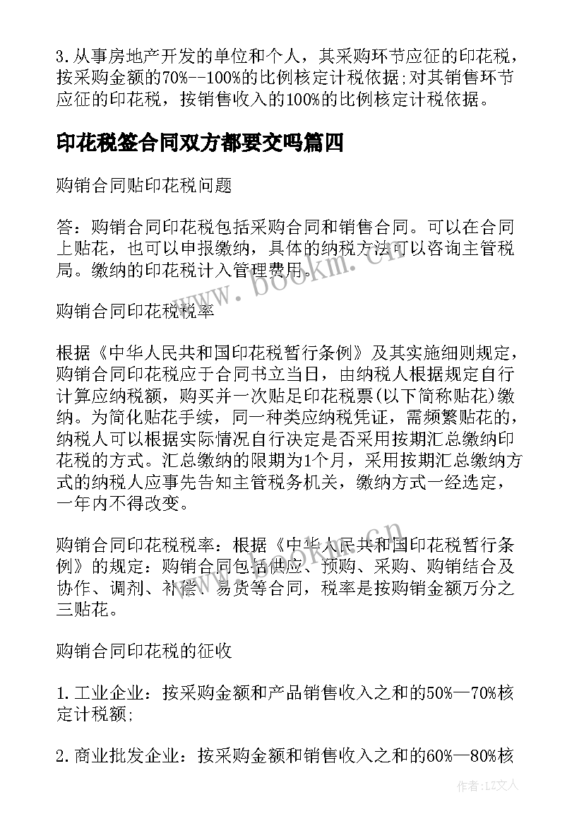 2023年印花税签合同双方都要交吗(优质7篇)