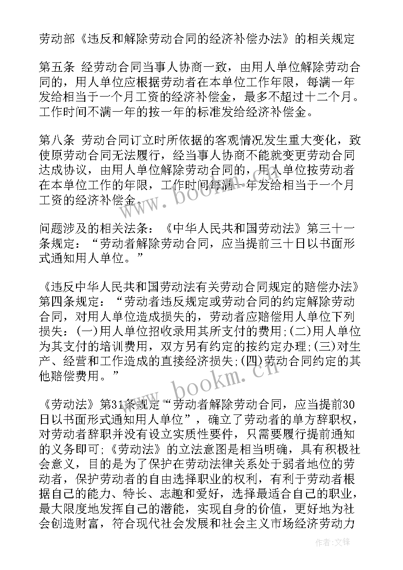 最新未提前通知解除劳动合同代通知金 提前解除劳动合同(精选5篇)