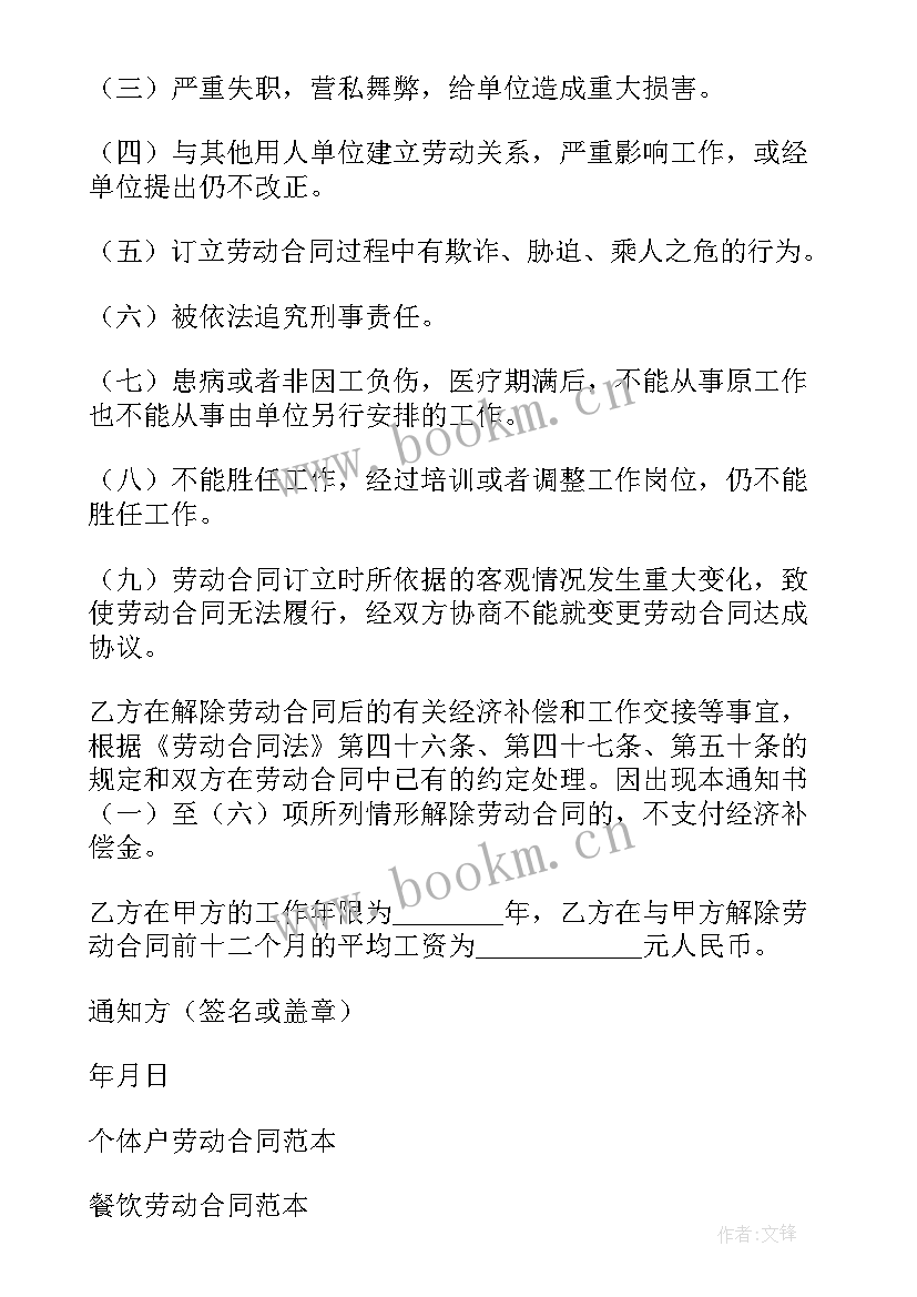 最新未提前通知解除劳动合同代通知金 提前解除劳动合同(精选5篇)