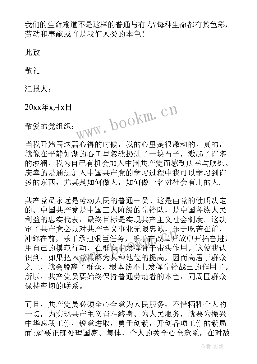 2023年毕业预备党员思想汇报三四季度 毕业生初入社会预备党员思想汇报(汇总5篇)