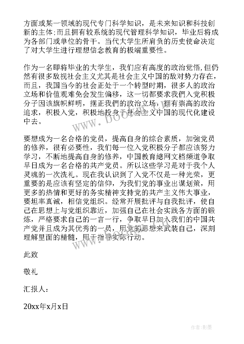 2023年毕业预备党员思想汇报三四季度 毕业生初入社会预备党员思想汇报(汇总5篇)