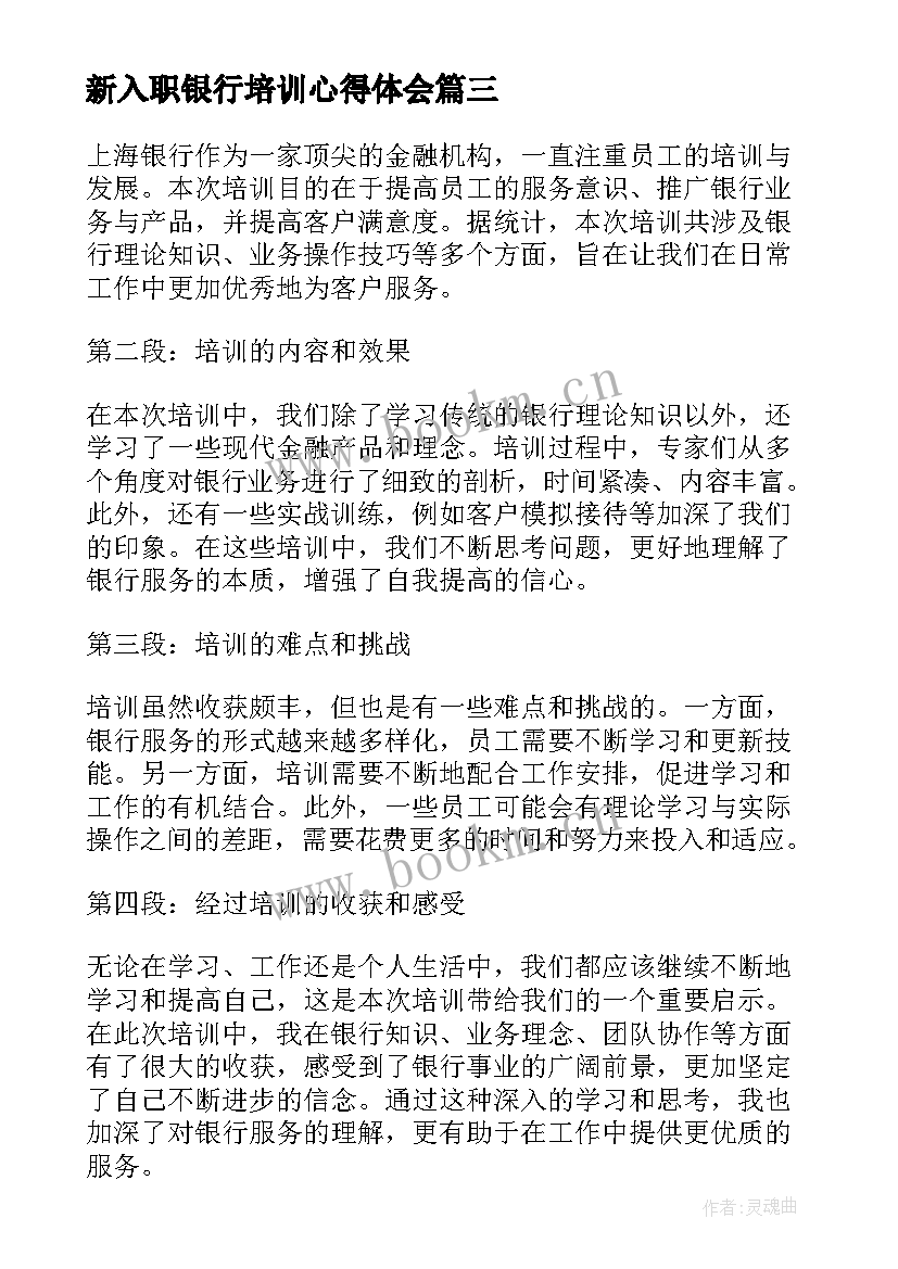 新入职银行培训心得体会 银行内勤培训心得体会(汇总7篇)