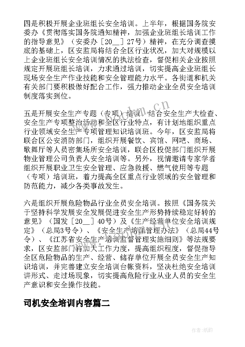 2023年司机安全培训内容 安全教育培训总结报告(通用5篇)