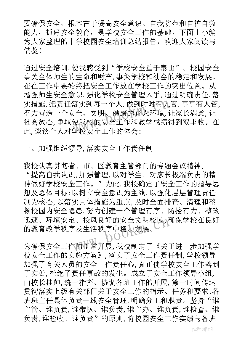 2023年司机安全培训内容 安全教育培训总结报告(通用5篇)