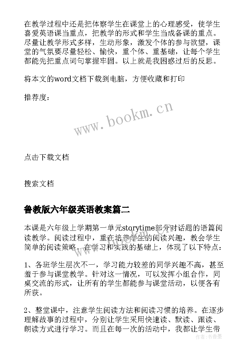 2023年鲁教版六年级英语教案(汇总7篇)