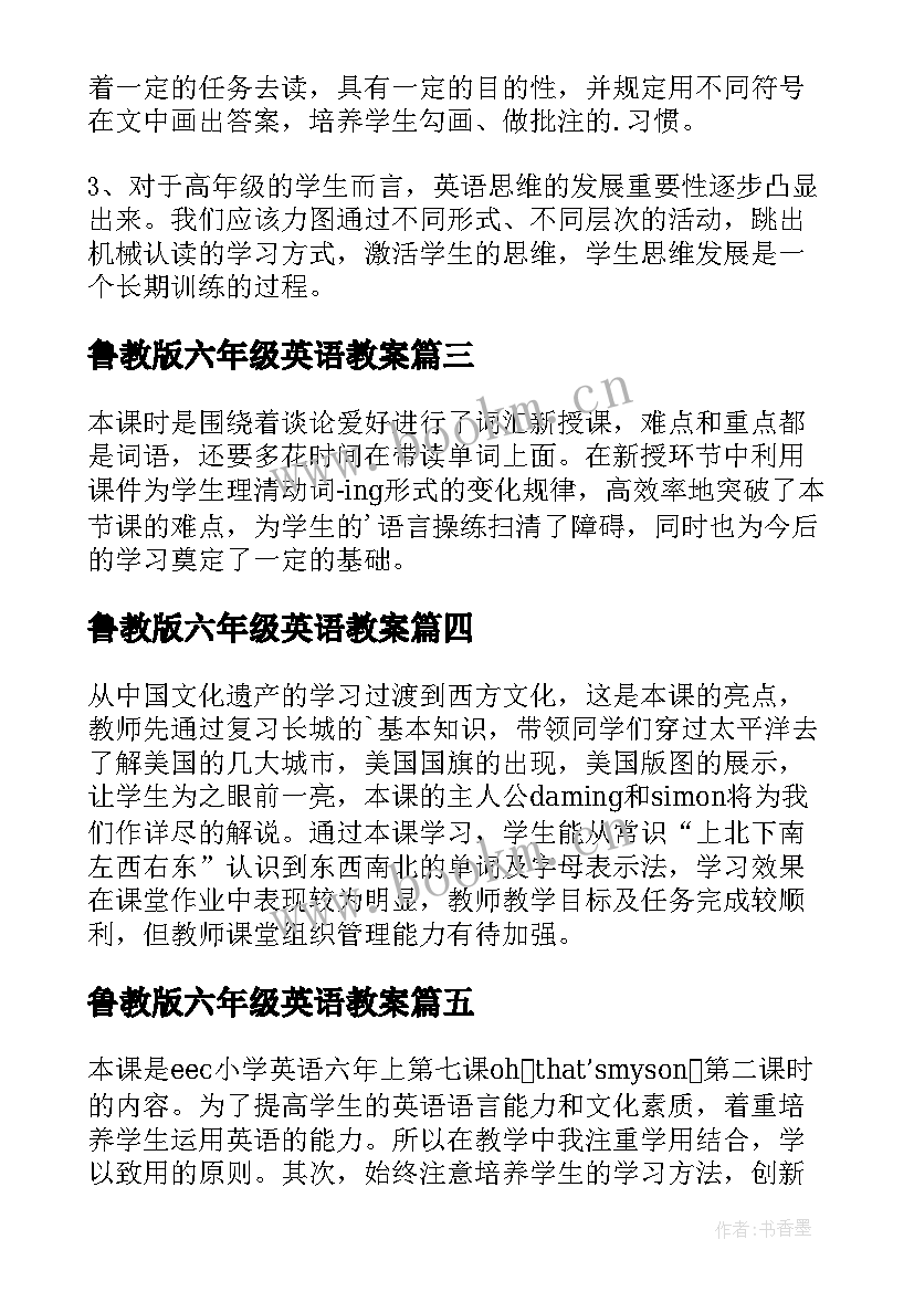 2023年鲁教版六年级英语教案(汇总7篇)