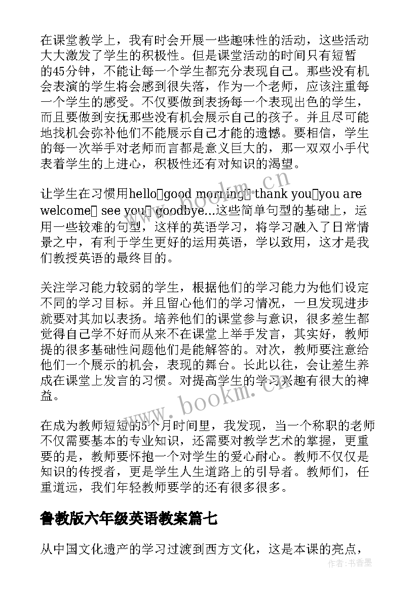 2023年鲁教版六年级英语教案(汇总7篇)